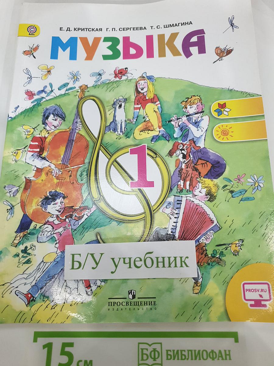 Музыка 1 класс