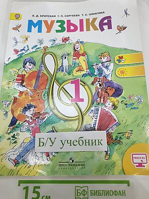 Музыка 1 класс