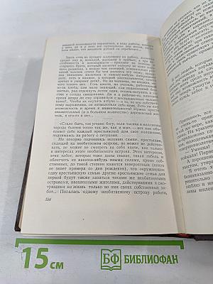 Г.И. Успенский. Собрание сочинений. Том 4