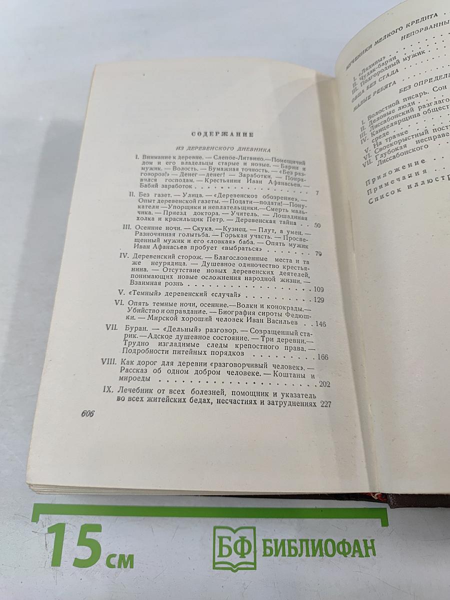 Г.И. Успенский. Собрание сочинений. Том 4