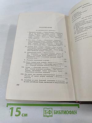 Г.И. Успенский. Собрание сочинений. Том 4