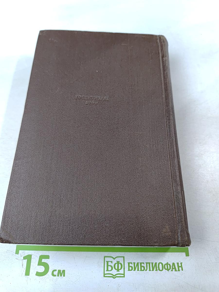 Г.И. Успенский. Собрание сочинений. Том 4