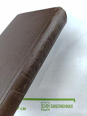 Г.И. Успенский. Собрание сочинений. Том 4