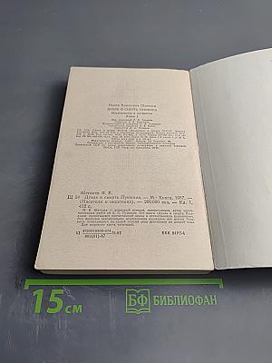 Дуэль и смерть Пушкина. Книга 1