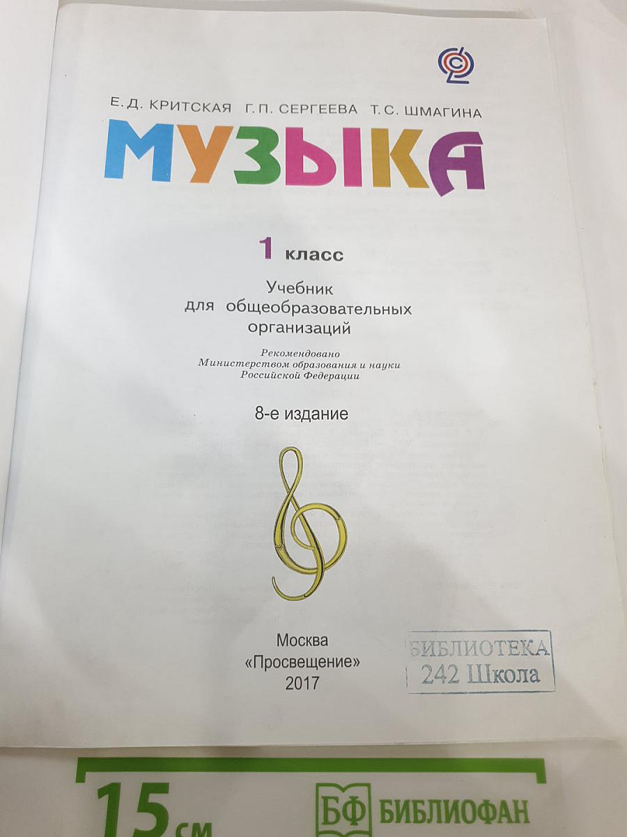 Музыка 1 класс