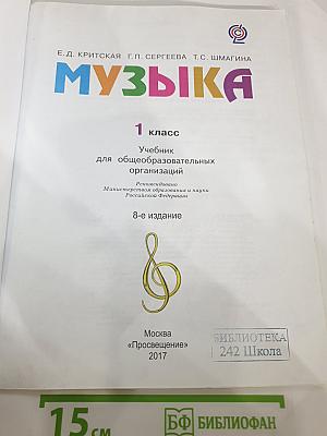Музыка 1 класс