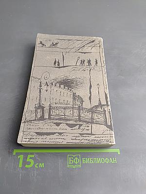 Дуэль и смерть Пушкина. Книга 1