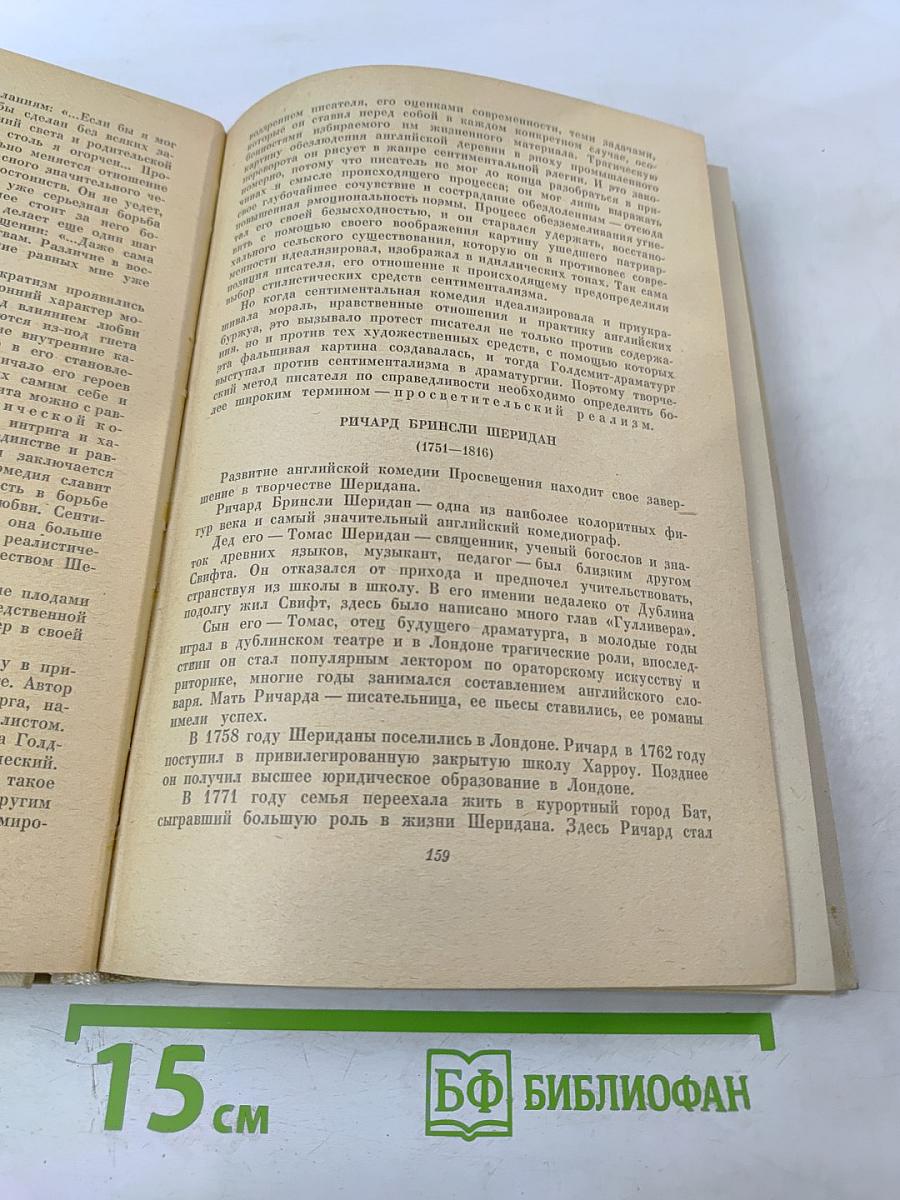 История Зарубежной Литературы XVIII Века