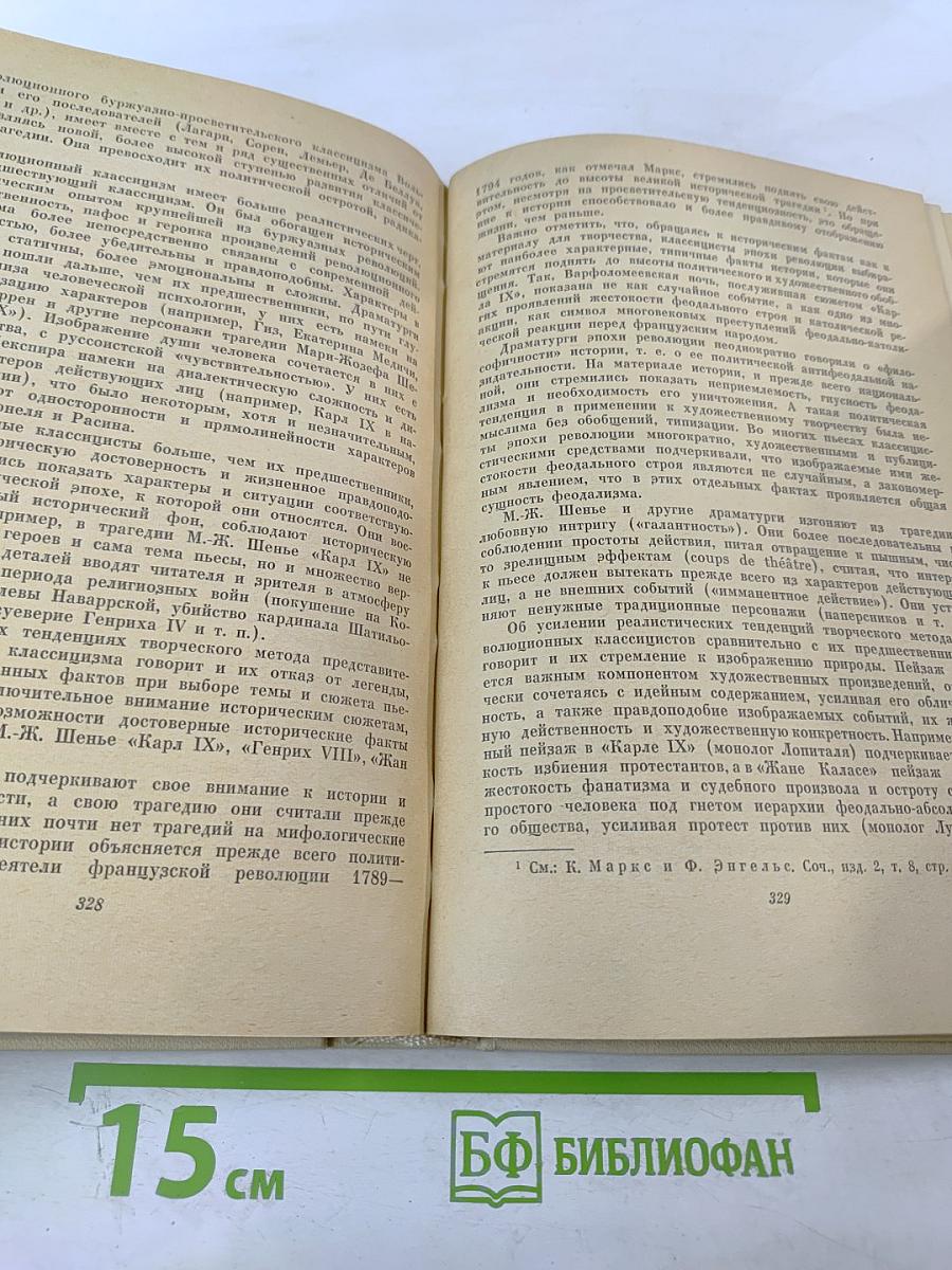 История Зарубежной Литературы XVIII Века