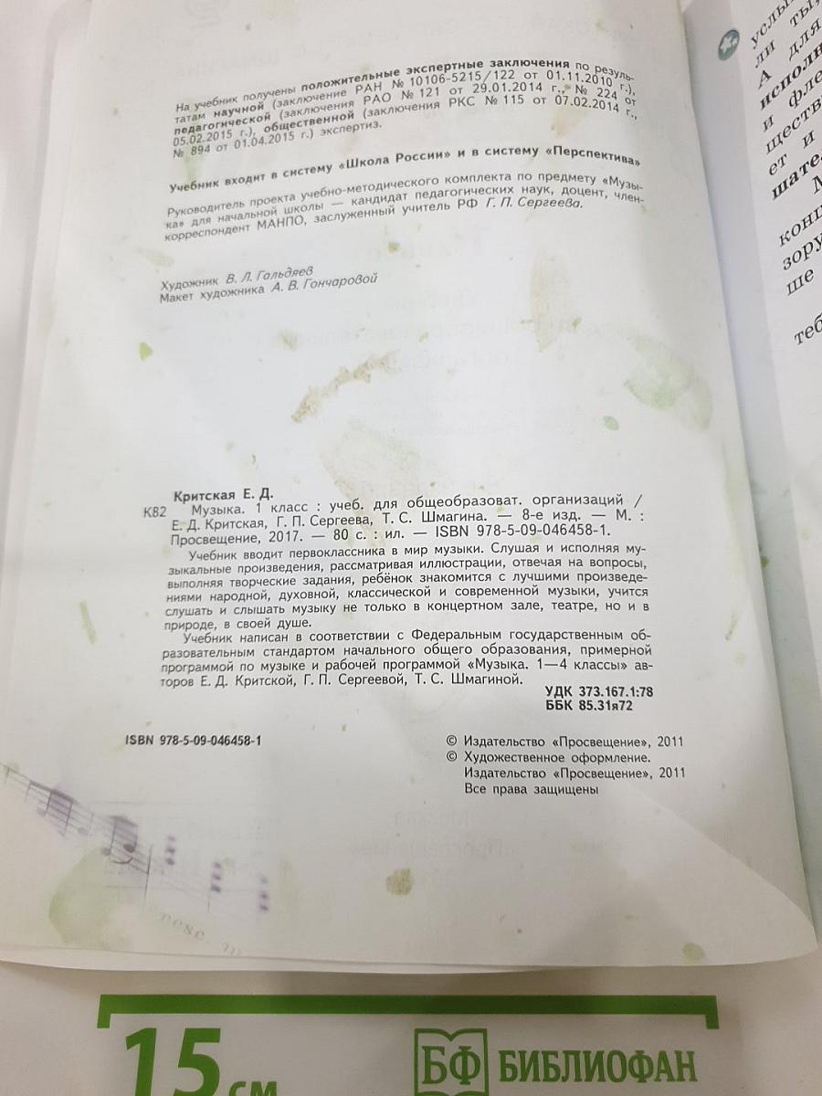 Музыка 1 класс