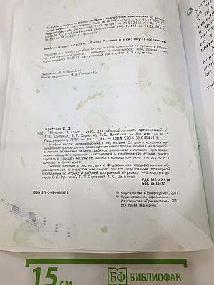 Музыка 1 класс