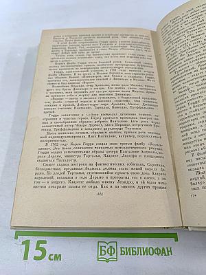 История Зарубежной Литературы XVIII Века