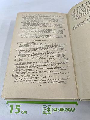 История Зарубежной Литературы XVIII Века