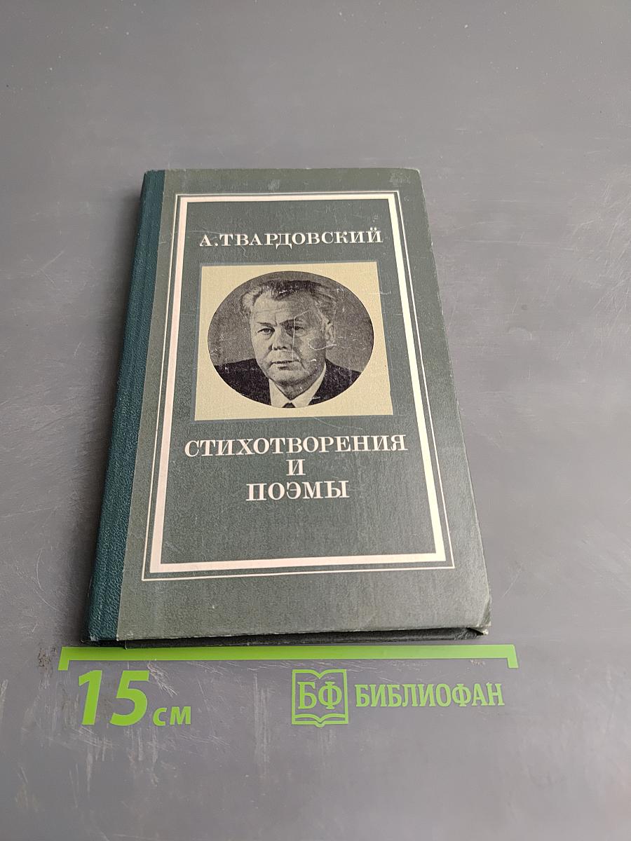 Стихотворения и поэмы