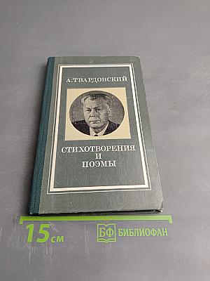 Стихотворения и поэмы