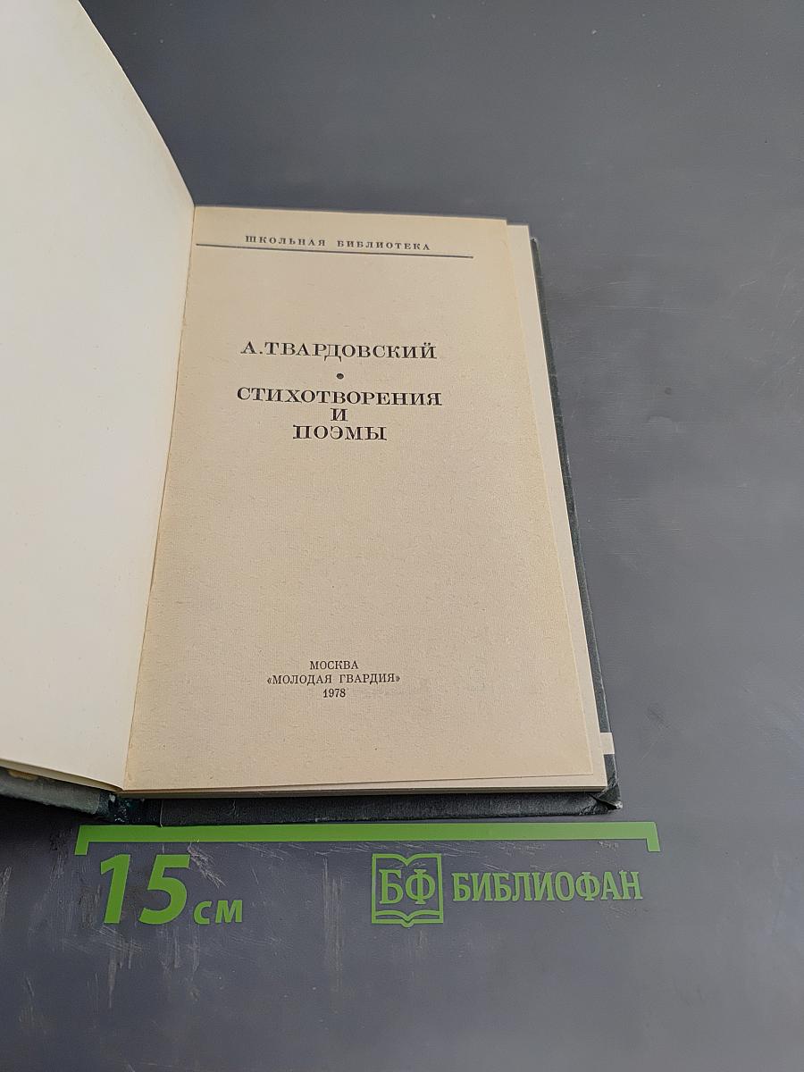 Стихотворения и поэмы