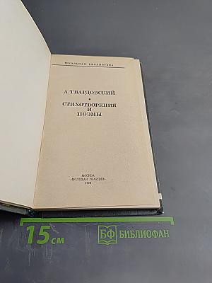 Стихотворения и поэмы