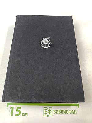 Легенда об Уленшпигеле и Ламме Гудзаке, об их доблестных, забавных и достославных деяниях во Фландрии и других краях