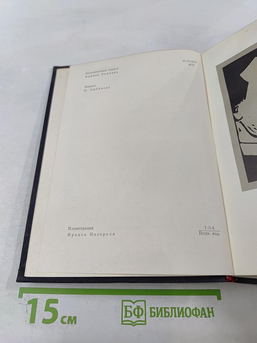 Легенда об Уленшпигеле и Ламме Гудзаке, об их доблестных, забавных и достославных деяниях во Фландрии и других краях