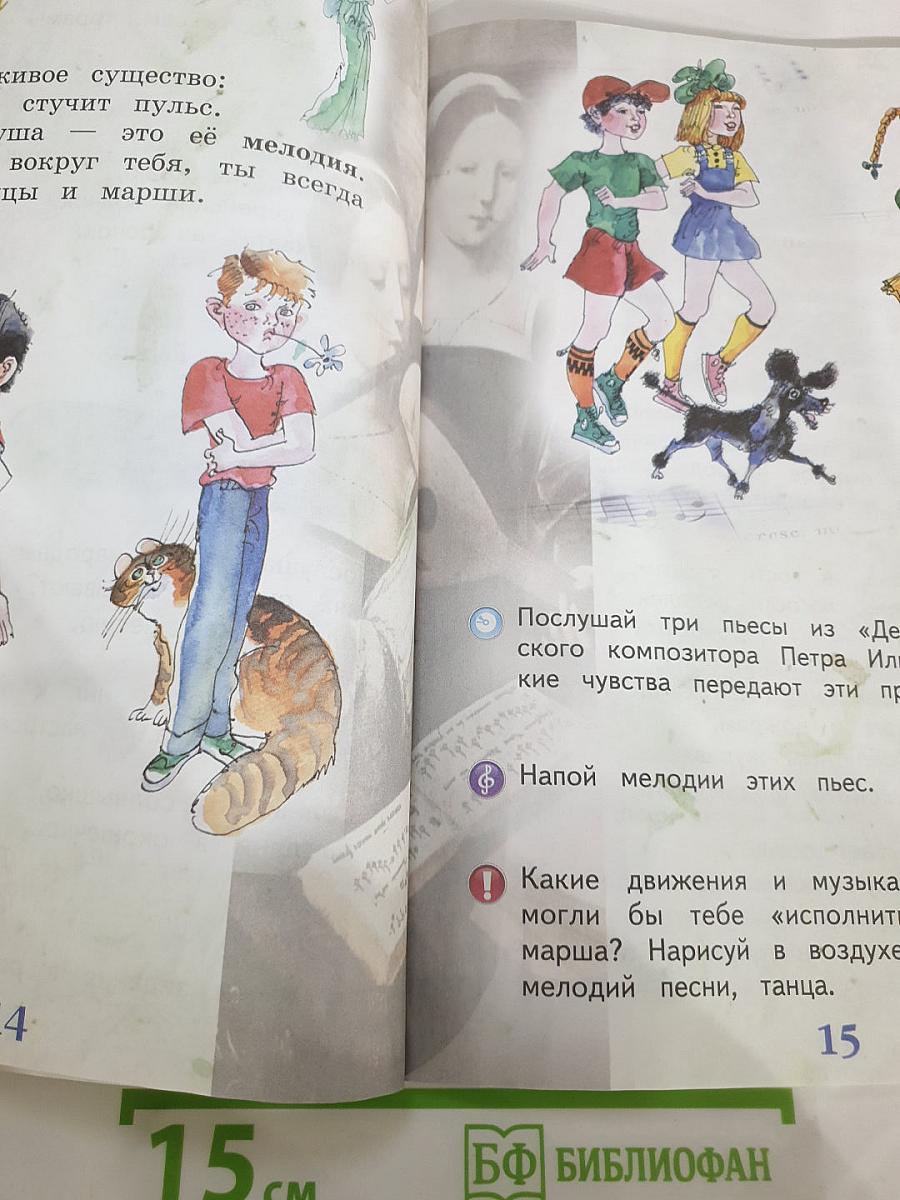 Музыка 1 класс