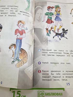 Музыка 1 класс