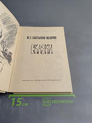 Сказки
