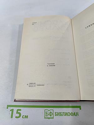 Собрание сочинений в трех томах. Том третий: Стихотворения, поэмы 1969-1975