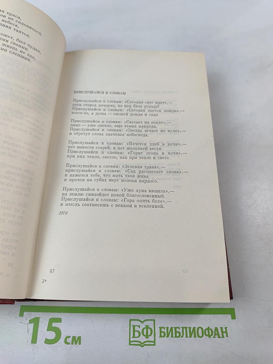 Собрание сочинений в трех томах. Том третий: Стихотворения, поэмы 1969-1975
