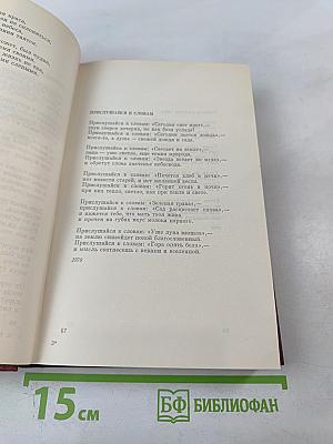 Собрание сочинений в трех томах. Том третий: Стихотворения, поэмы 1969-1975