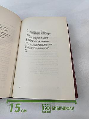 Собрание сочинений в трех томах. Том третий: Стихотворения, поэмы 1969-1975