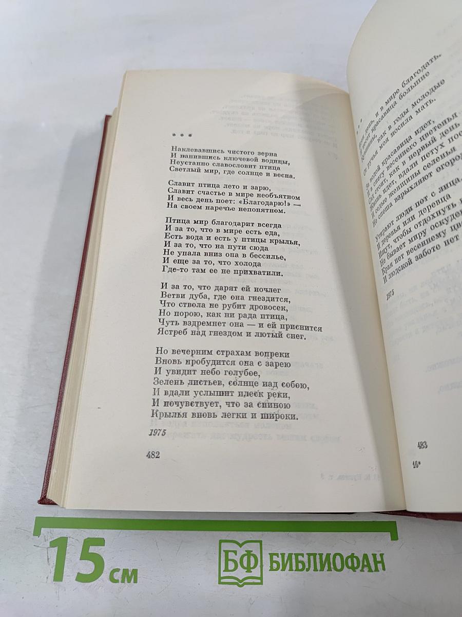 Собрание сочинений в трех томах. Том третий: Стихотворения, поэмы 1969-1975