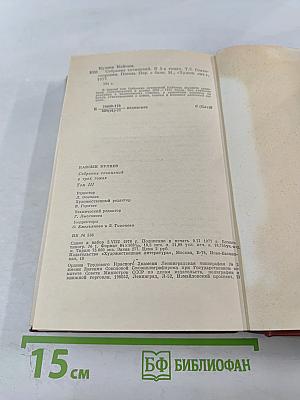 Собрание сочинений в трех томах. Том третий: Стихотворения, поэмы 1969-1975