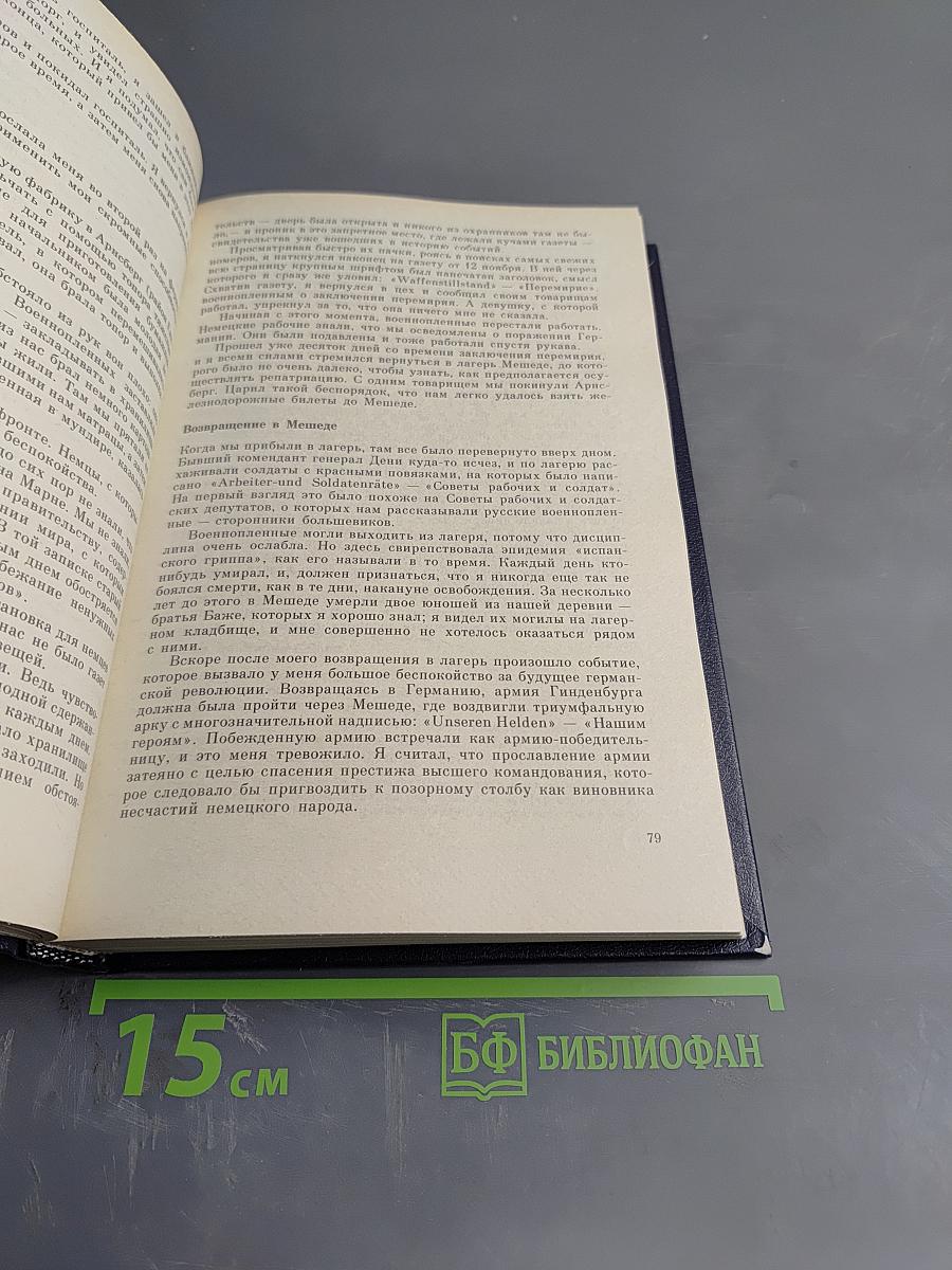 Жак Дюкло Мемуары 1