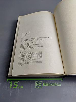 Жак Дюкло Мемуары 1