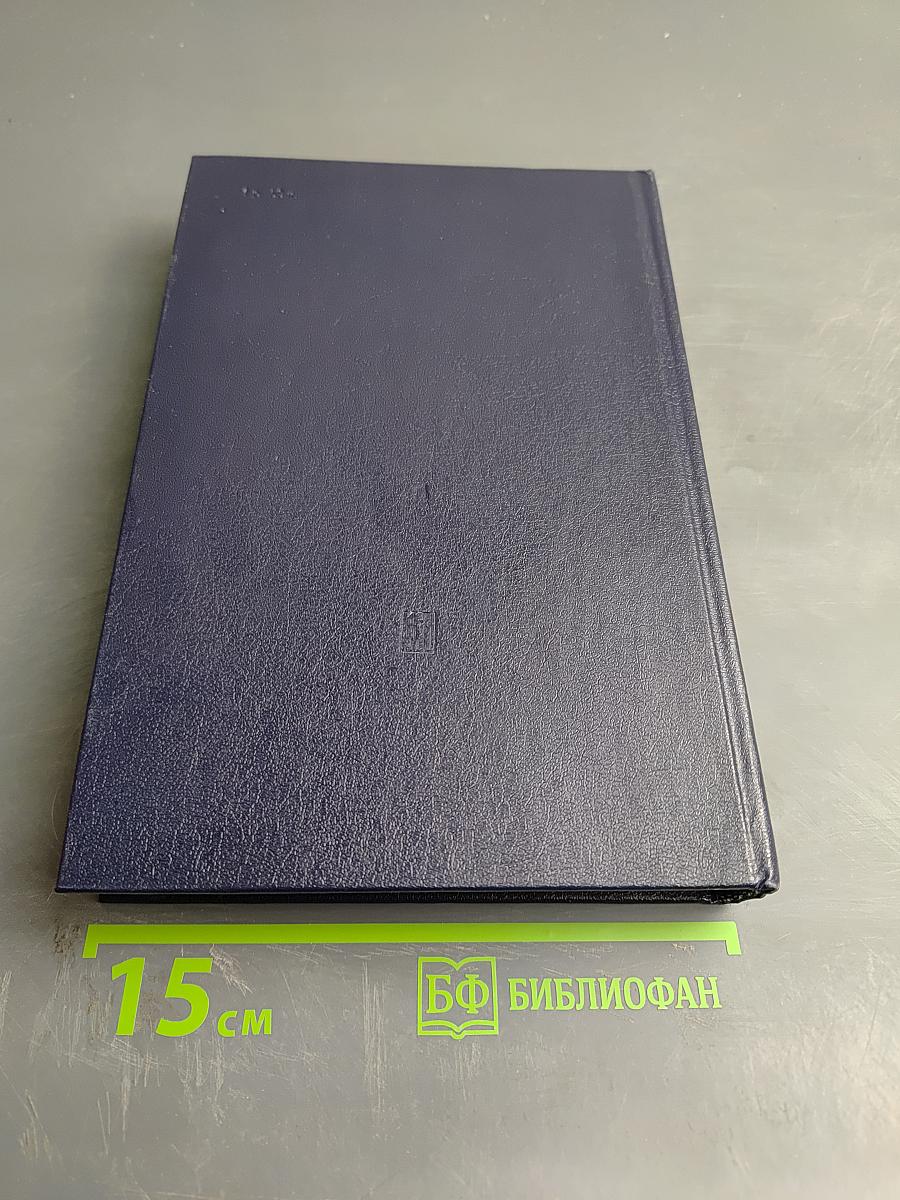 Жак Дюкло Мемуары 1