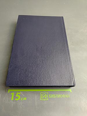 Жак Дюкло Мемуары 1