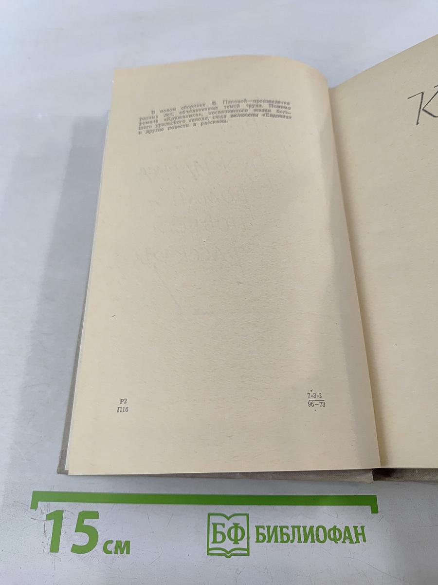 Кружилиха. Роман. Повести. Рассказы