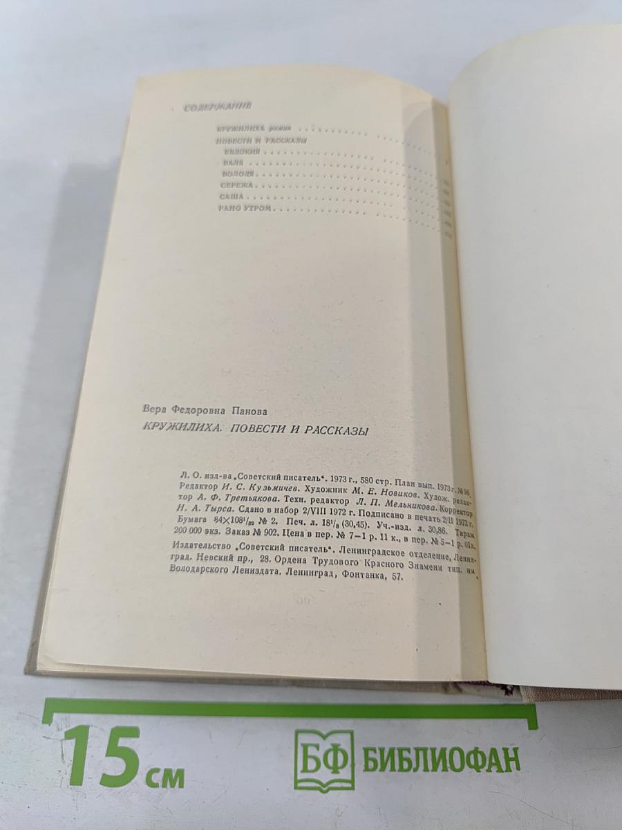 Кружилиха. Роман. Повести. Рассказы