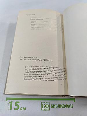 Кружилиха. Роман. Повести. Рассказы