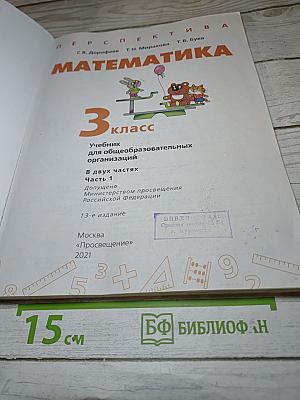Математика 3 класс часть 1
