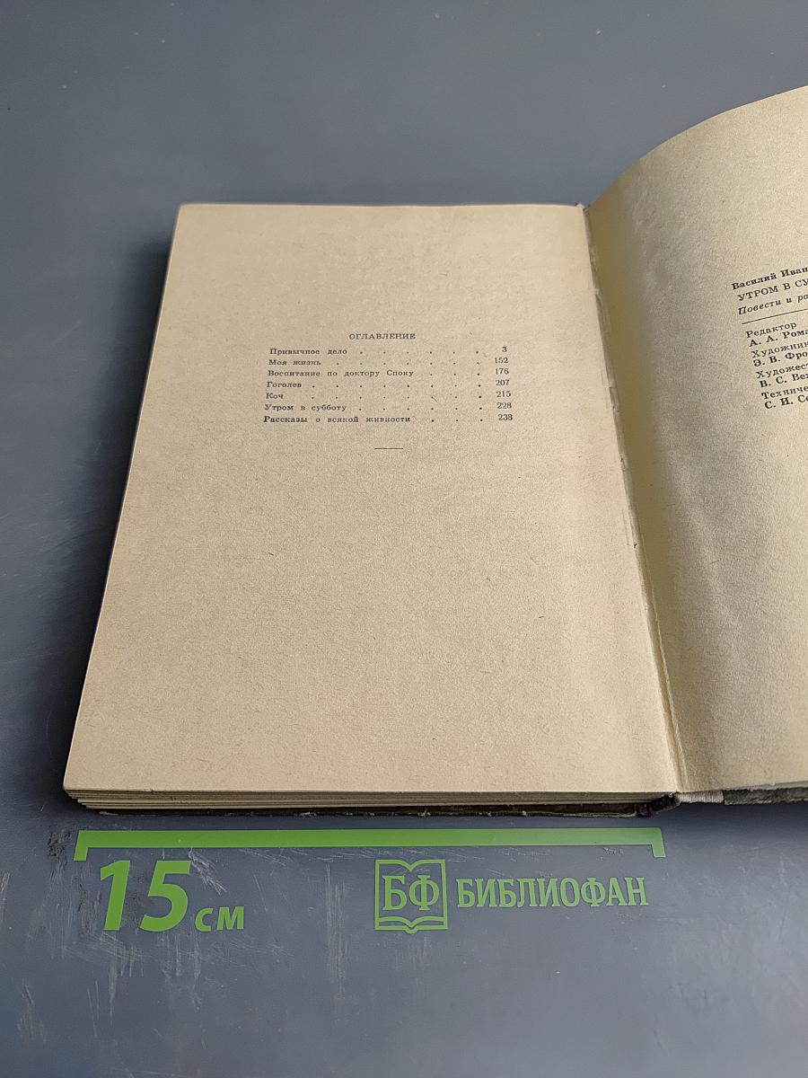 Утром в субботу. Повести и рассказы