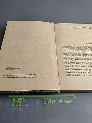 Утром в субботу. Повести и рассказы