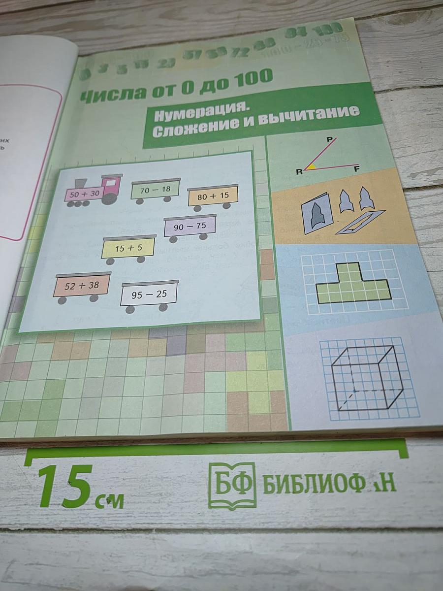 Математика 3 класс часть 1