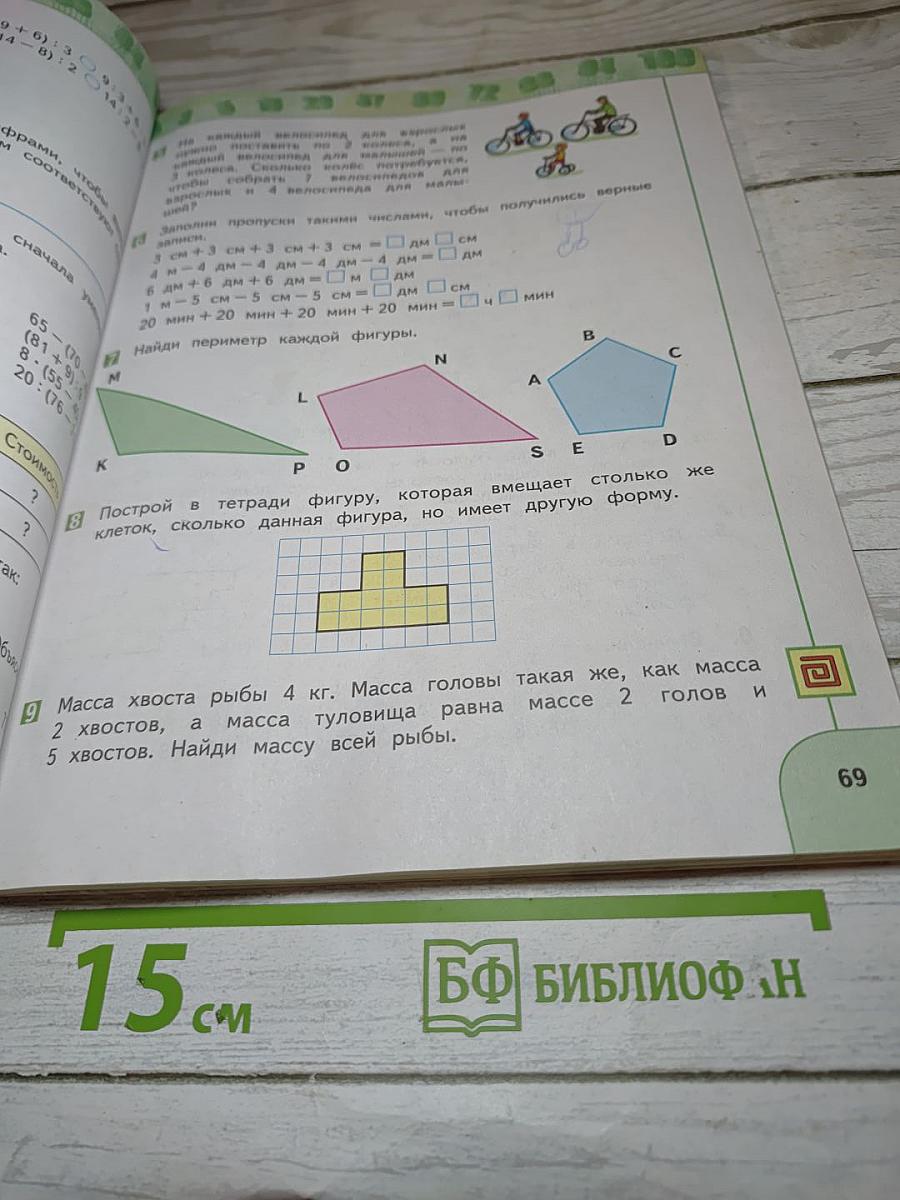 Математика 3 класс часть 1