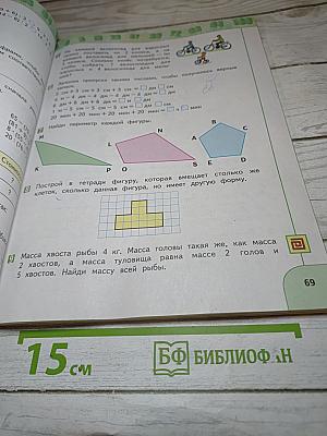 Математика 3 класс часть 1