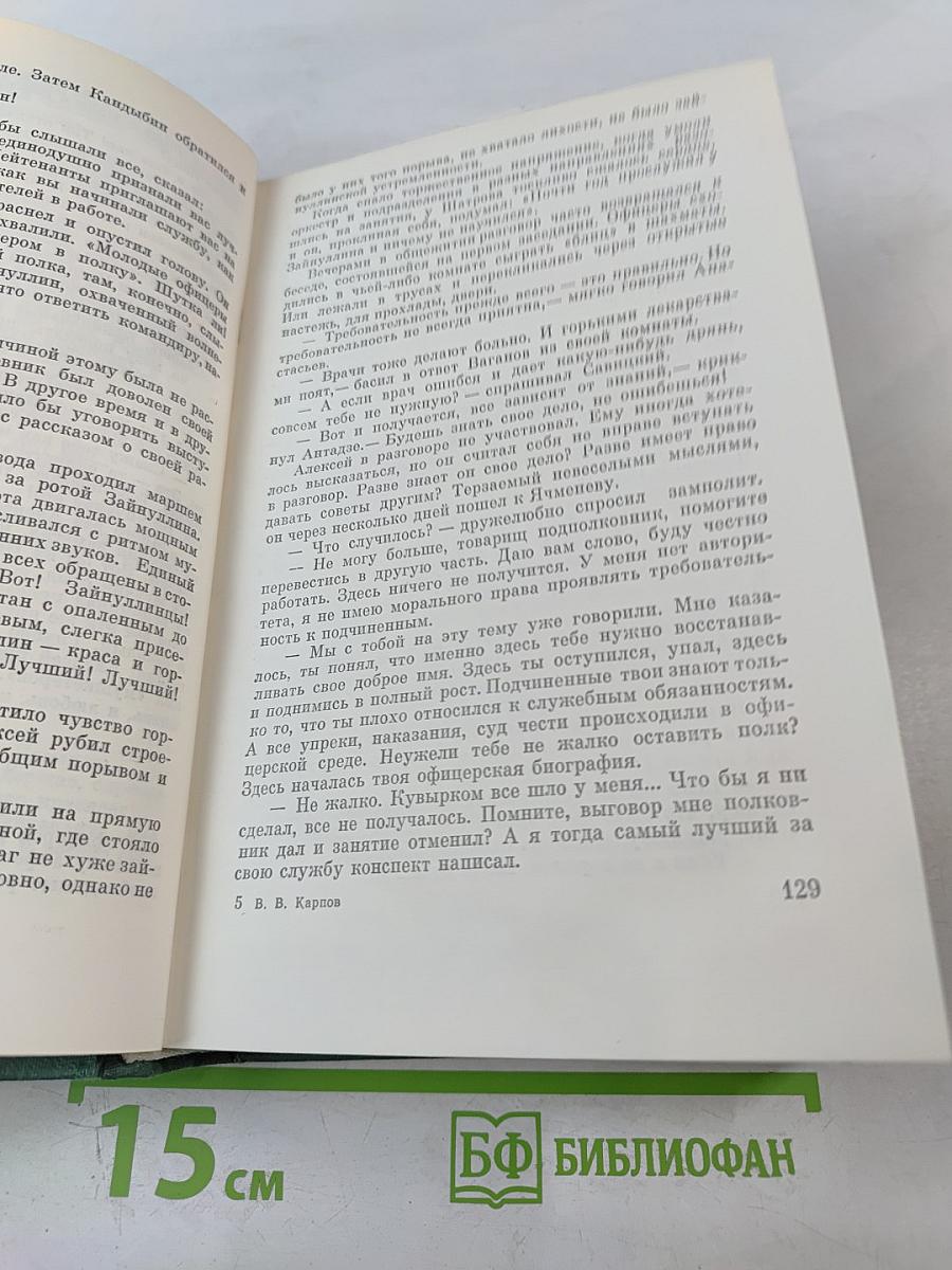 Избранные произведения в двух томах. Том первый. Вечный бой. Повести