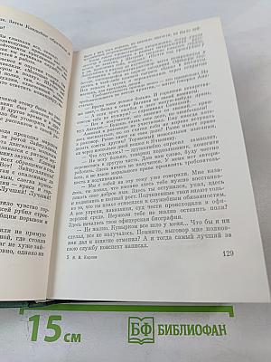 Избранные произведения в двух томах. Том первый. Вечный бой. Повести