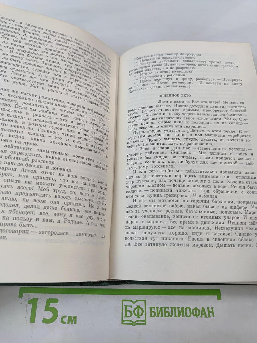 Избранные произведения в двух томах. Том первый. Вечный бой. Повести