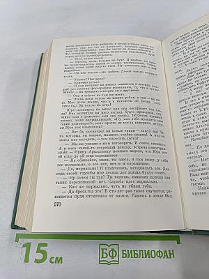 Избранные произведения в двух томах. Том первый. Вечный бой. Повести