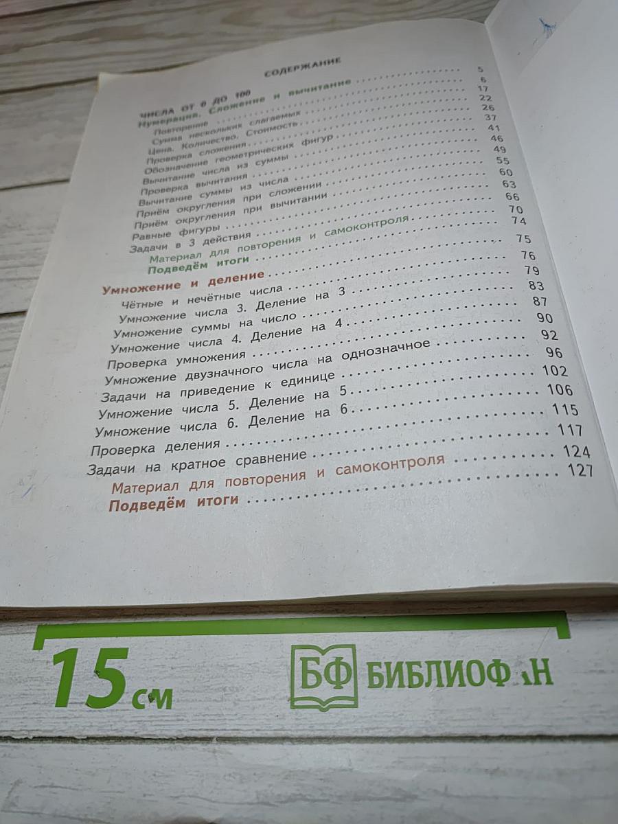 Математика 3 класс часть 1